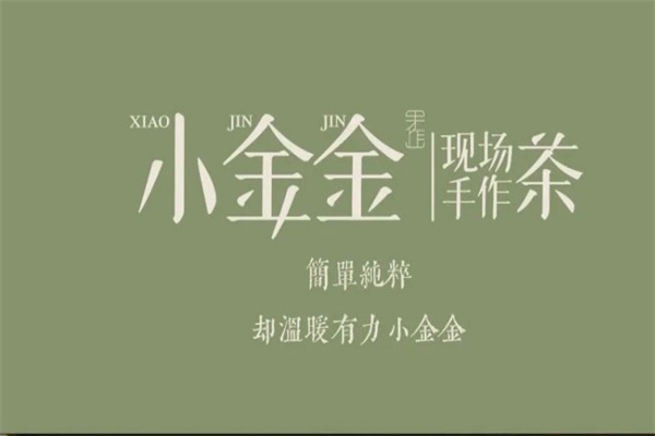 星空奶茶加盟 星空奶茶加盟